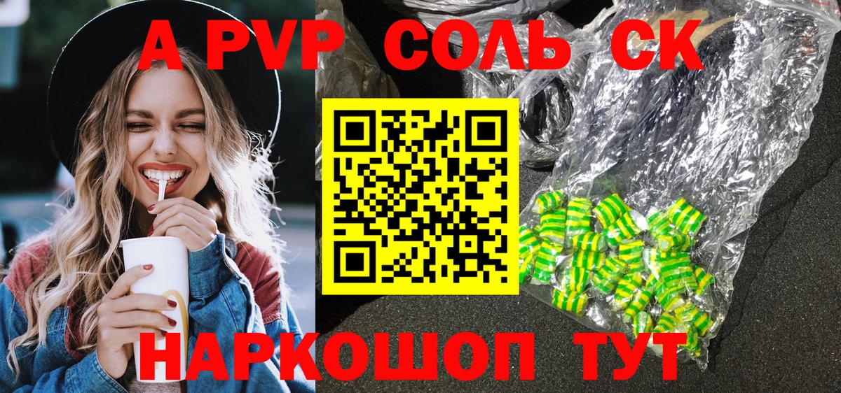 А ПВП Соль  Alpha PVP  A PVP СК  Подольск  Alpha-PVP СК  Вход с VPN 