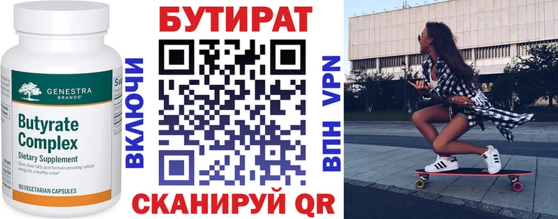 БУТИРАТ бутик  дарнет шоп  Подольск 