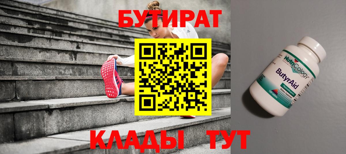 Бутират бутандиол Подольск