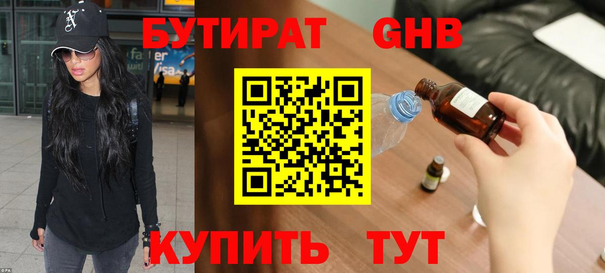 Бутират бутандиол  БУТИРАТ  Подольск  Вход с VPN 