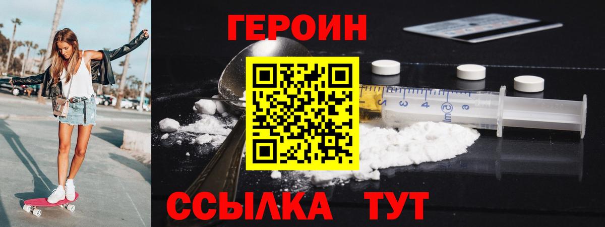 Подольск  ГЕРОИН VHQ  Вход с VPN 