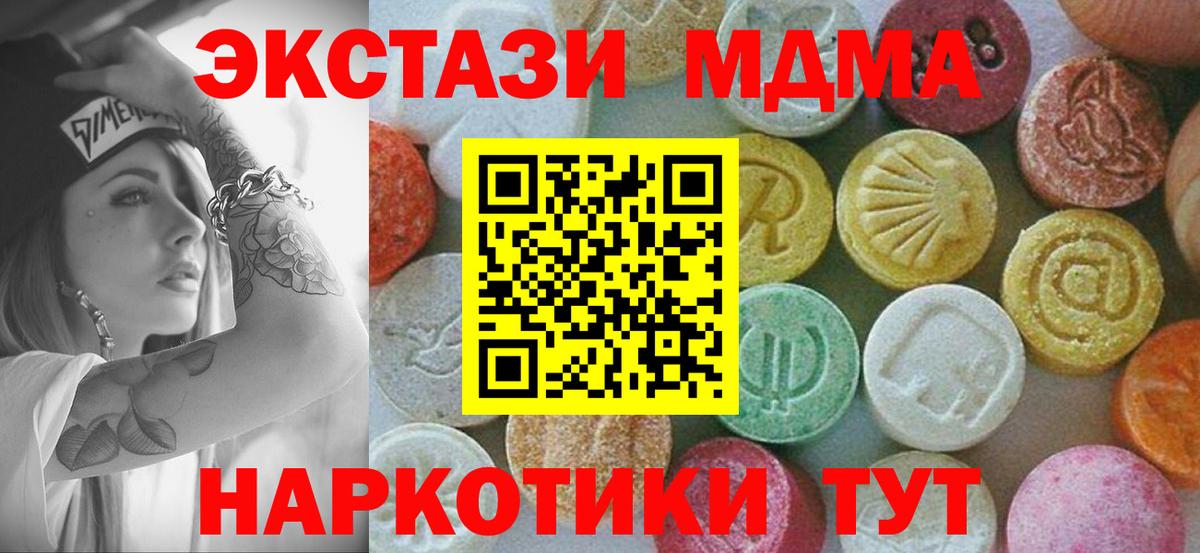 МДМА Molly  Вход с VPN  Подольск  MDMA молли 