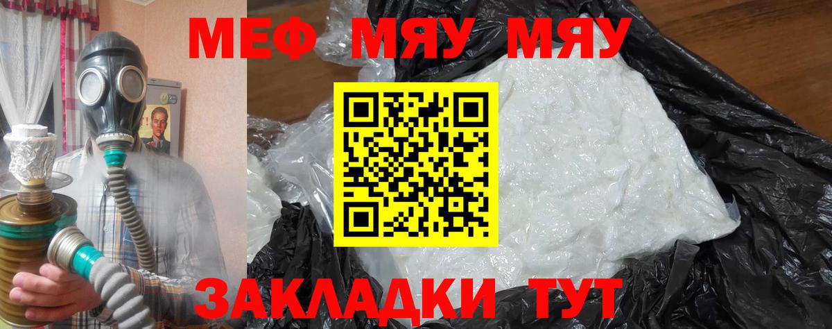 Меф мяу мяу кристаллы Подольск