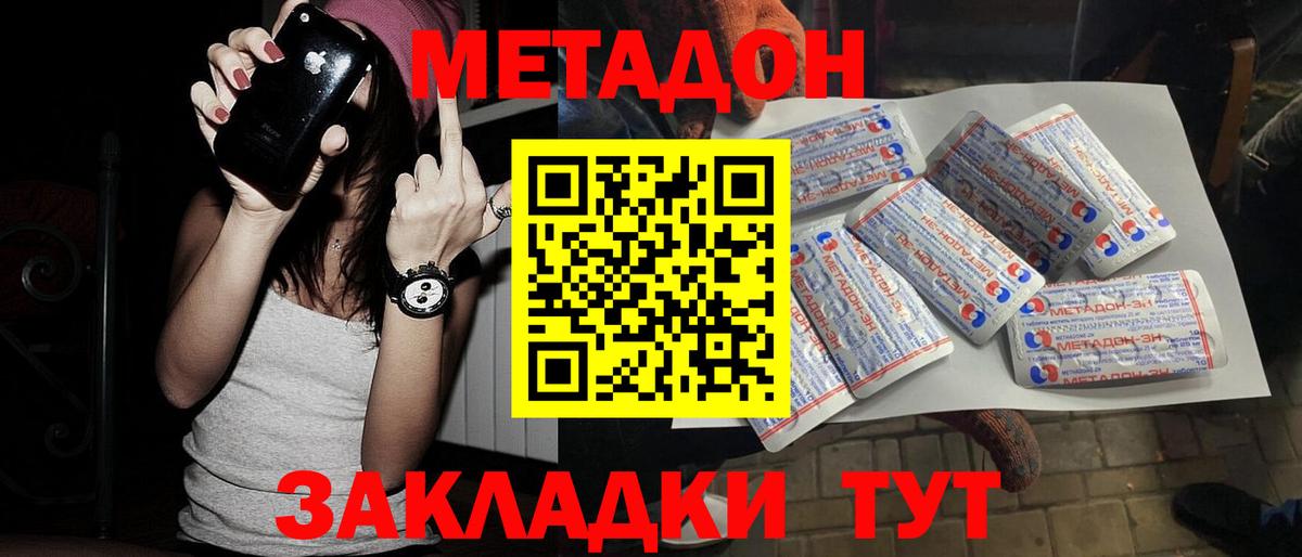 МЕТАДОН VHQ  Вход с VPN  Подольск  Метадон methadone 