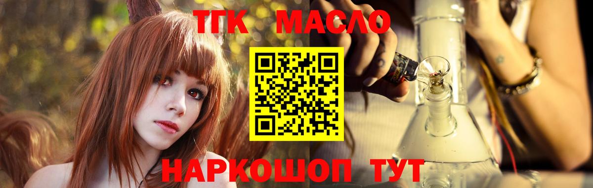 ТГК THC oil  Вход с VPN  Подольск  ТГК Wax 